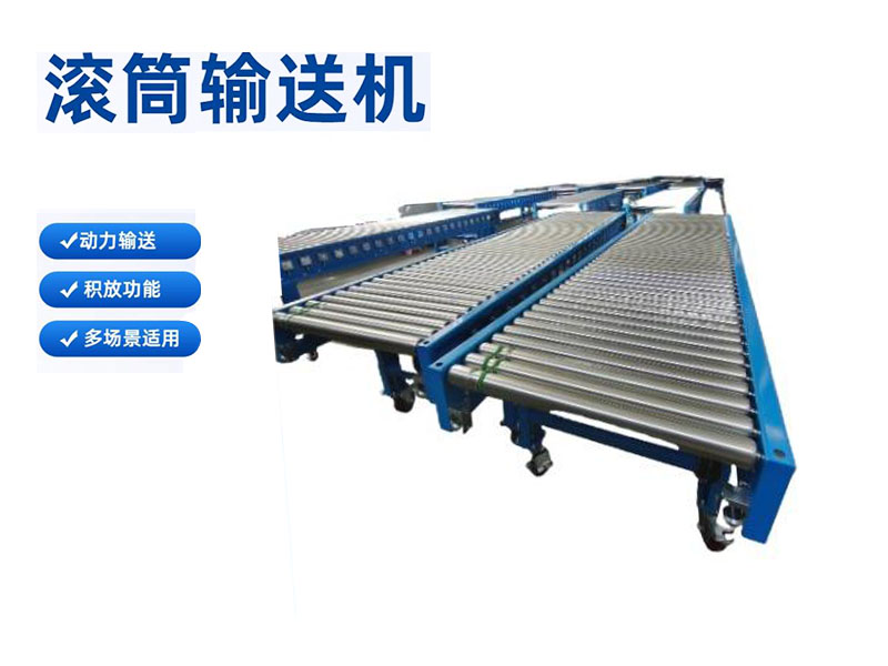 滾筒輸送機